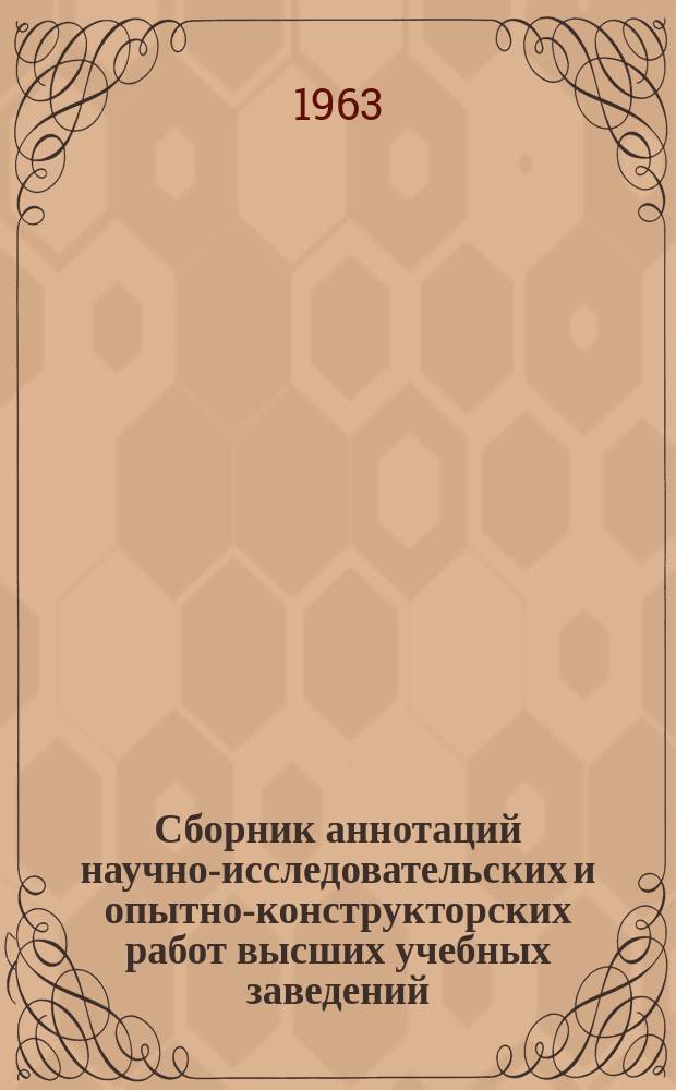 Сборник аннотаций научно-исследовательских и опытно-конструкторских работ высших учебных заведений. Вып.4 : (Химия и химическая технология)