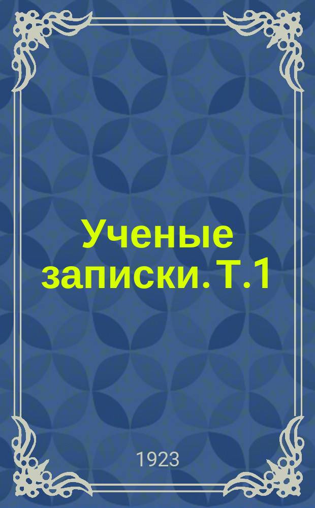 Ученые записки. Т.1(10), вып.4 : (Факультет общественных наук. Правовое отделение)