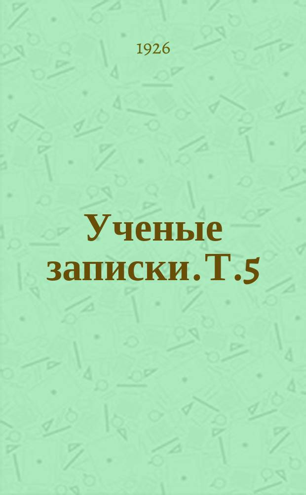 Ученые записки. Т.5(14), вып.1 : (Медицинский факультет)