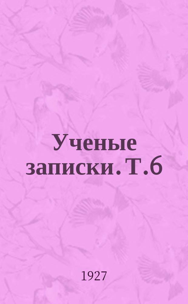 Ученые записки. Т.6(15), вып.4 : (Факультет хозяйства и права)