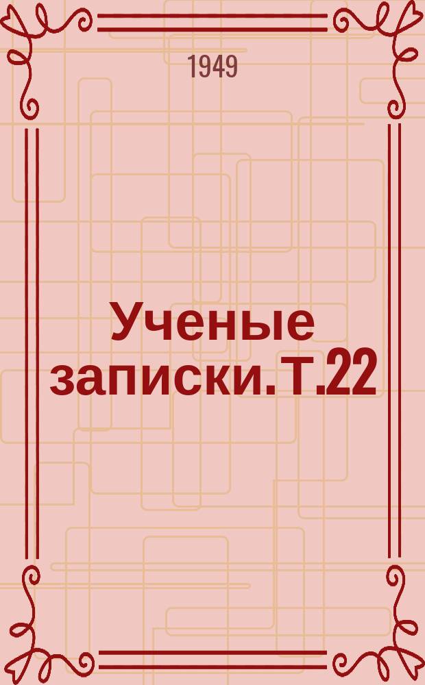 Ученые записки. Т.22 : Выпуск географический