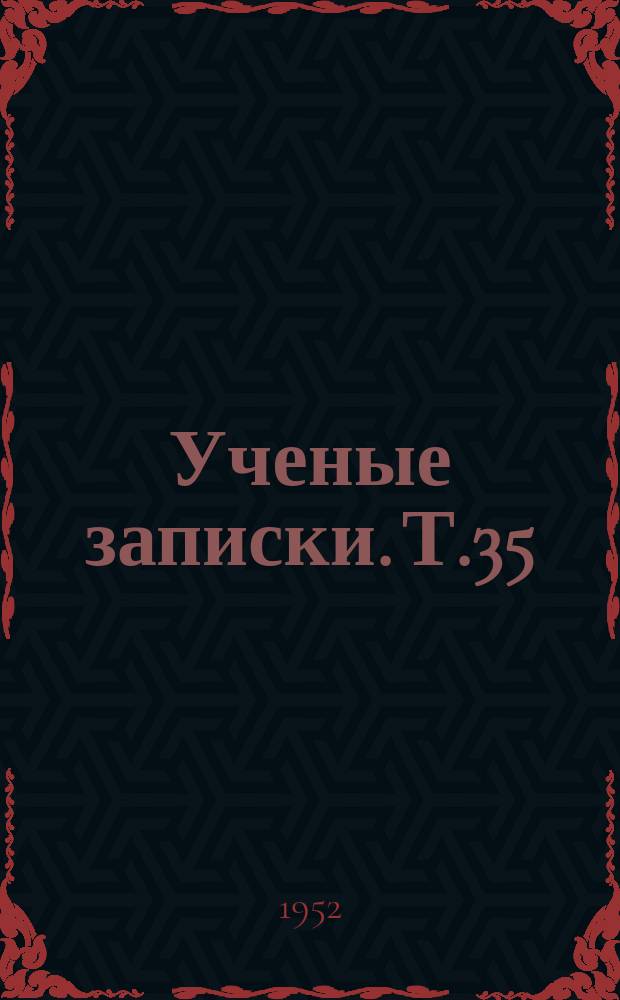 Ученые записки. Т.35 : Выпуск ботанический
