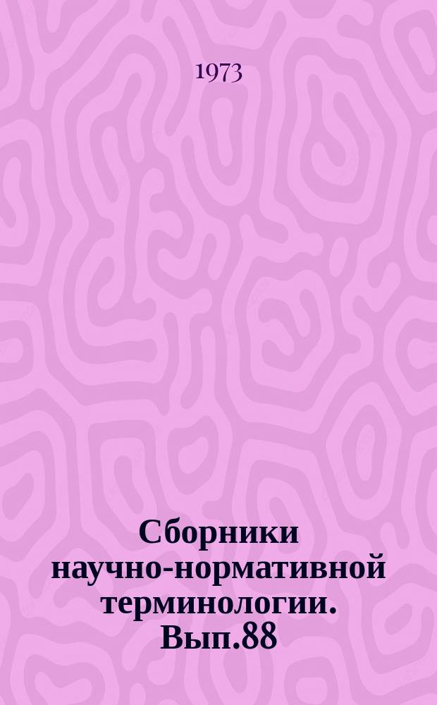 Сборники научно-нормативной терминологии. Вып.88 : Основы теории подобия и моделирования. Терминология