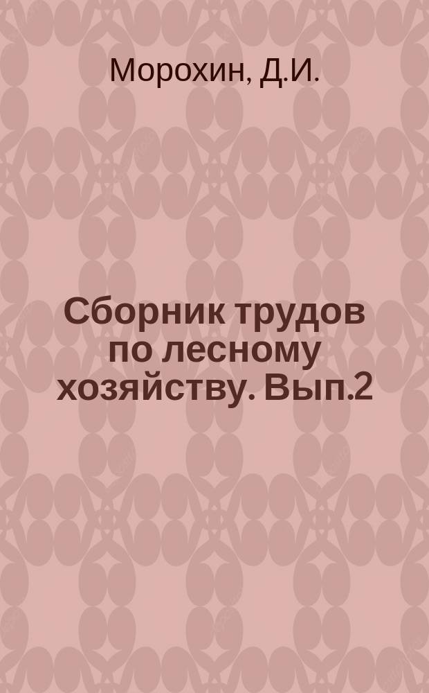 Сборник трудов по лесному хозяйству. Вып.2 : Рубки главного пользования в дубовых насаждениях Чувашской и Татарской республик