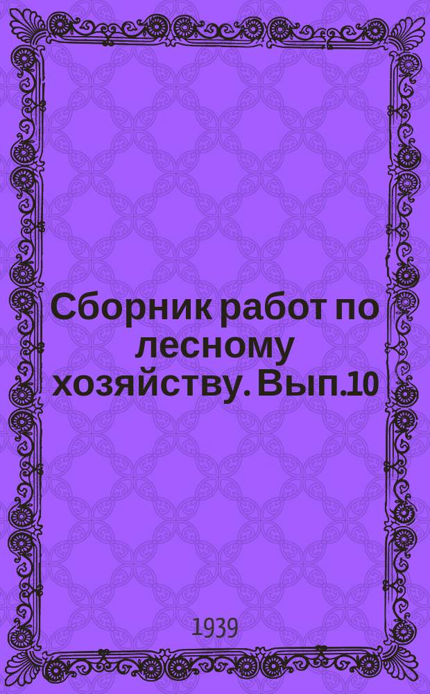 Сборник работ по лесному хозяйству. Вып.10 : Новый метод определения гуттоносности бересклетов
