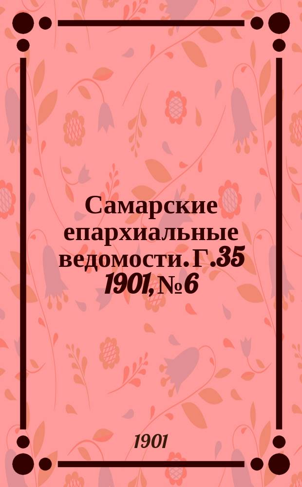 Самарские епархиальные ведомости. Г.35 1901, №6