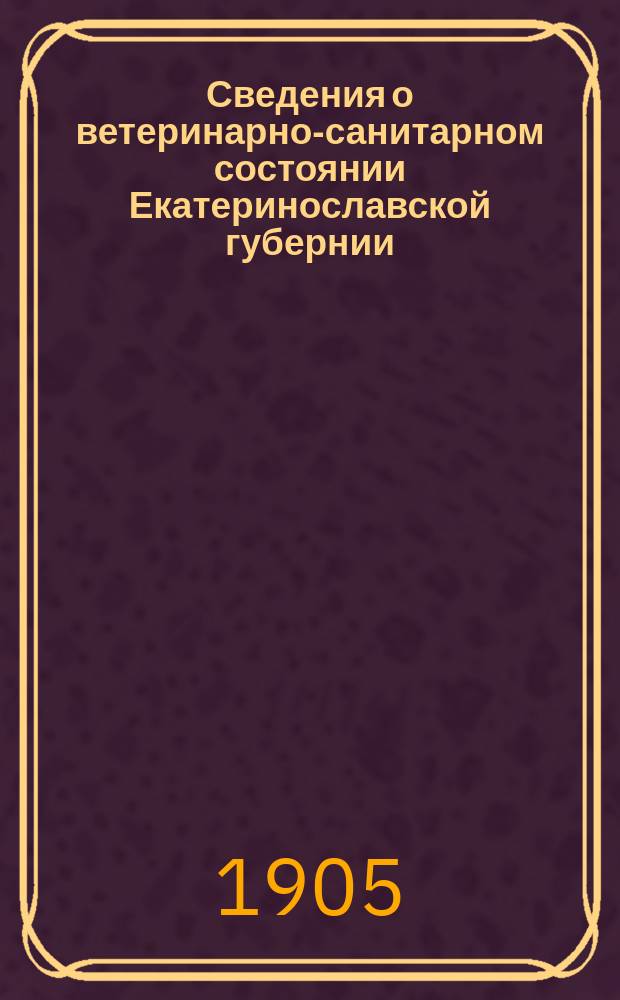Сведения о ветеринарно-санитарном состоянии Екатеринославской губернии : Сост. Вет. отд-нием Губ. земск. управы ... 1904, №11