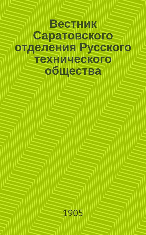 Вестник Саратовского отделения Русского технического общества : Еженед. журн. Г.6 1905, №31