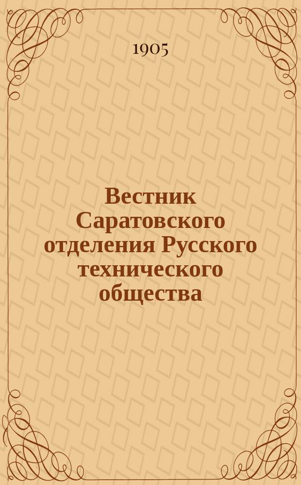 Вестник Саратовского отделения Русского технического общества : Еженед. журн. Г.6 1905, №51/52