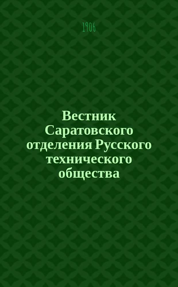 Вестник Саратовского отделения Русского технического общества : Еженед. журн. Г.7 1906, №1