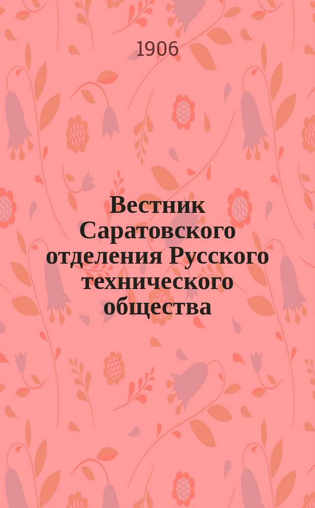 Вестник Саратовского отделения Русского технического общества : Еженед. журн. Г.7 1906, №42