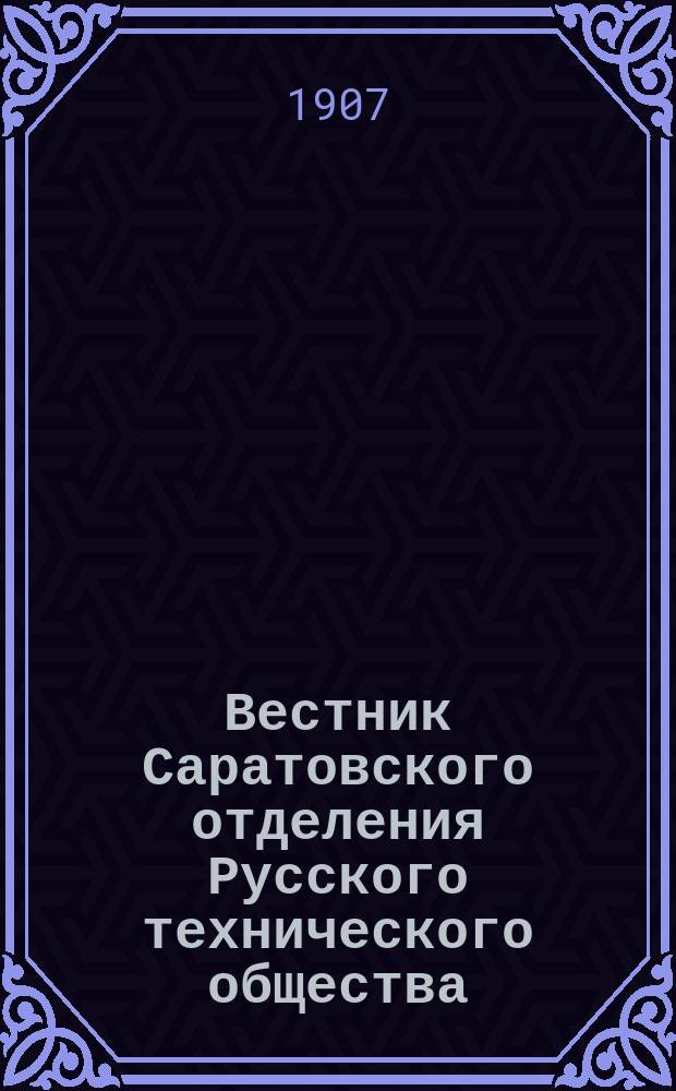 Вестник Саратовского отделения Русского технического общества : Еженед. журн. Г.8 1907, №35