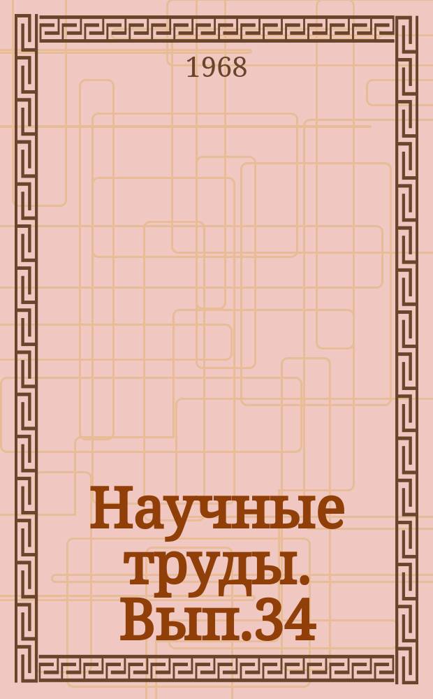 Научные труды. Вып.34 : Мосты