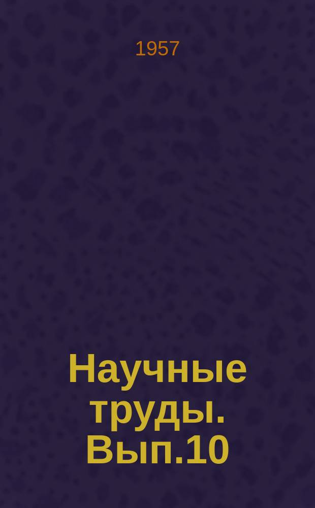 Научные труды. Вып.10 : Методика термодинамического расчета оптимальных параметров тепловой схемы мощных паротурбинных установок с промперегревом