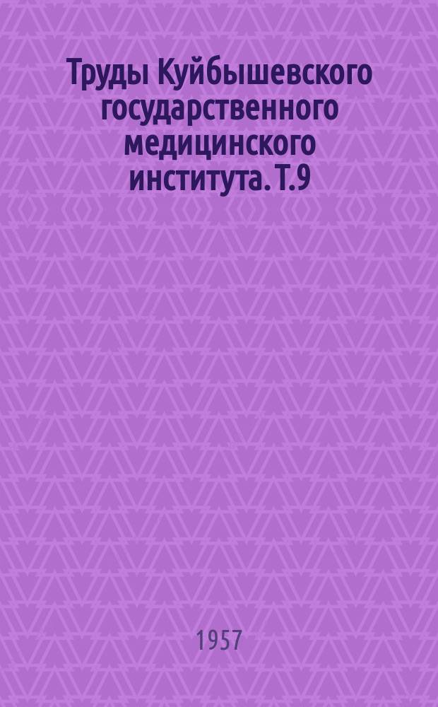 Труды Куйбышевского государственного медицинского института. Т.9 : Актуальные проблемы невропатологии и психиатрии
