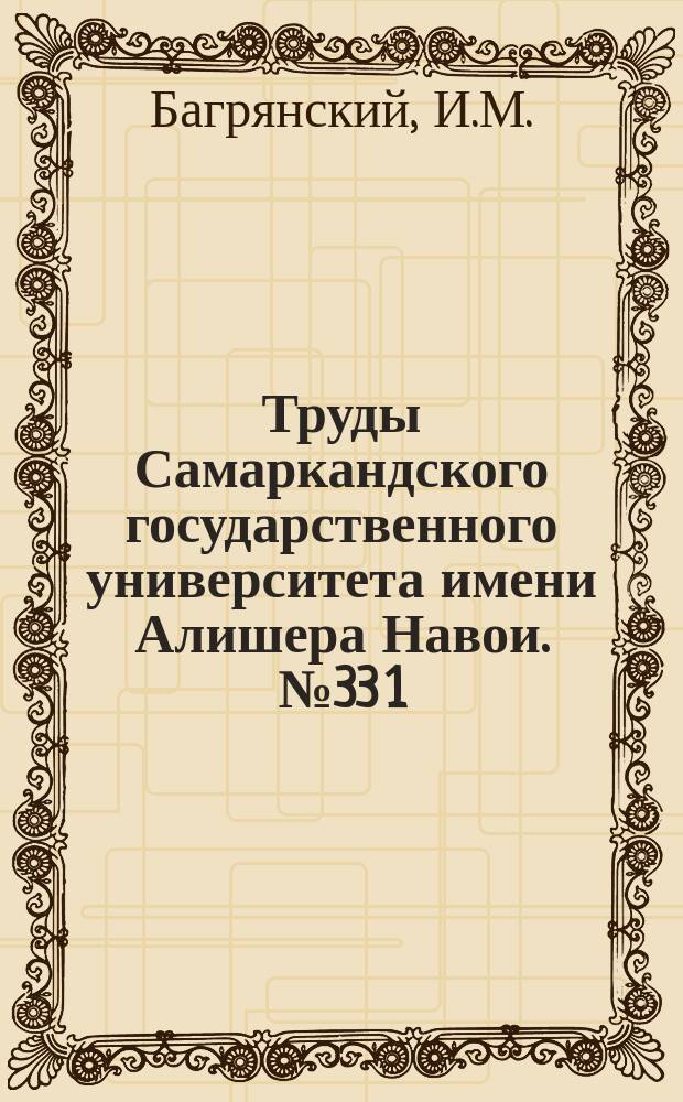 Труды Самаркандского государственного университета имени Алишера Навои. №33[1] : История развития учения о предлогах в русской лингвистике