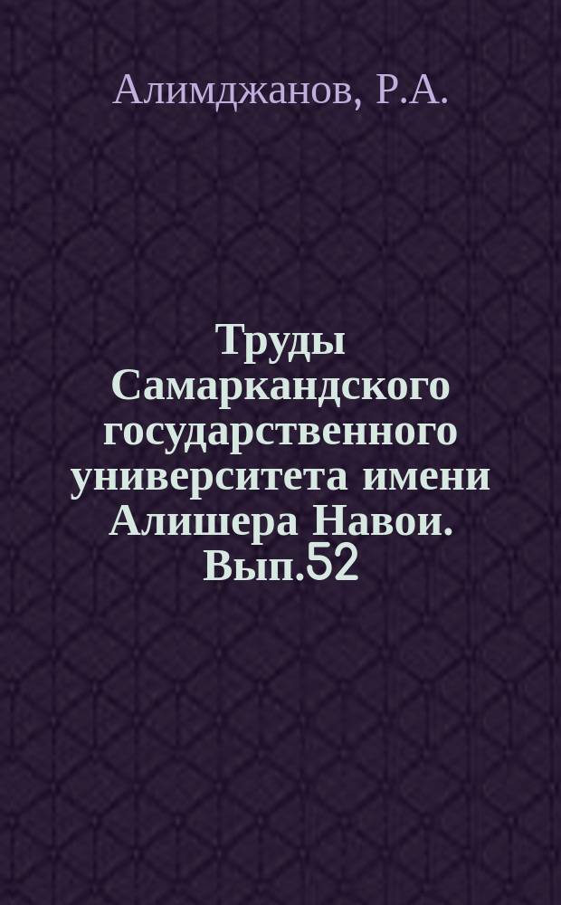 Труды Самаркандского государственного университета имени Алишера Навои. Вып.52 : Насекомые хлопковых и люцерновых полей Узбекистана