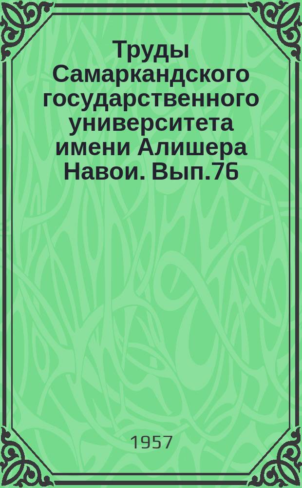 Труды Самаркандского государственного университета имени Алишера Навои. Вып.76 : 30 лет Узбекского государственного университета имени Алишера Навои (1927-1957)