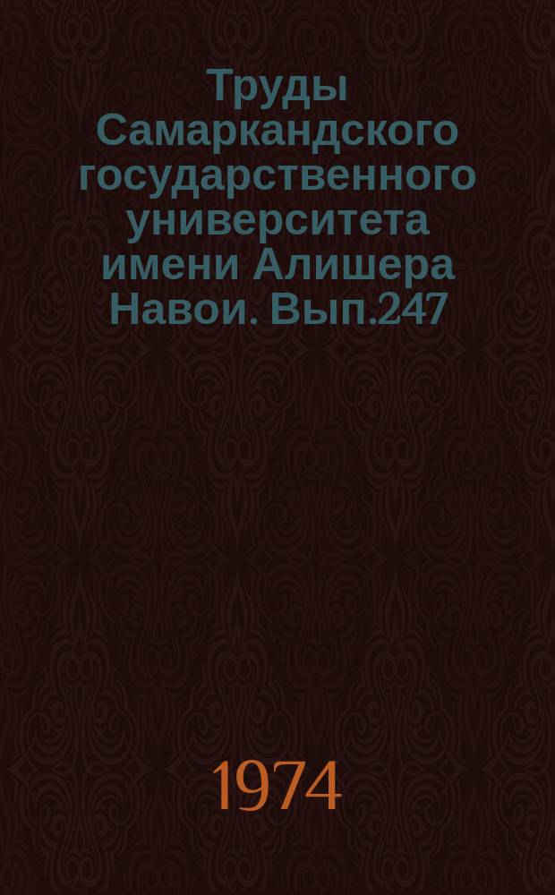 Труды Самаркандского государственного университета имени Алишера Навои. Вып.247 : Вопросы защиты растений