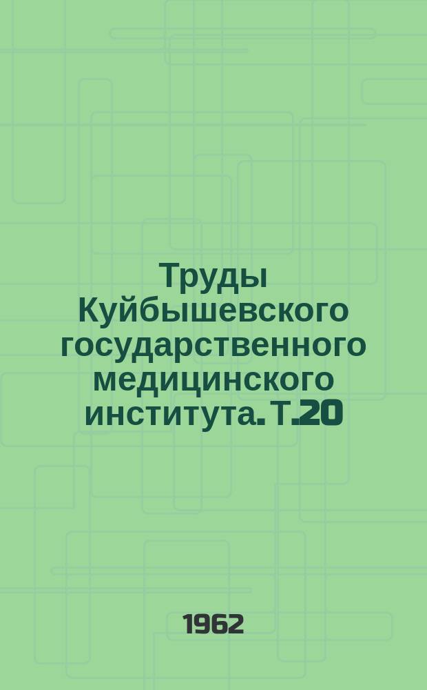 Труды Куйбышевского государственного медицинского института. Т.20 : Некоторые вопросы кардиологии и почечной патологии