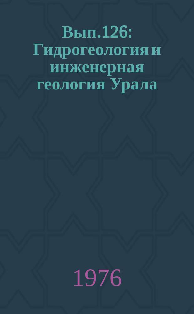 Вып.126 : Гидрогеология и инженерная геология Урала