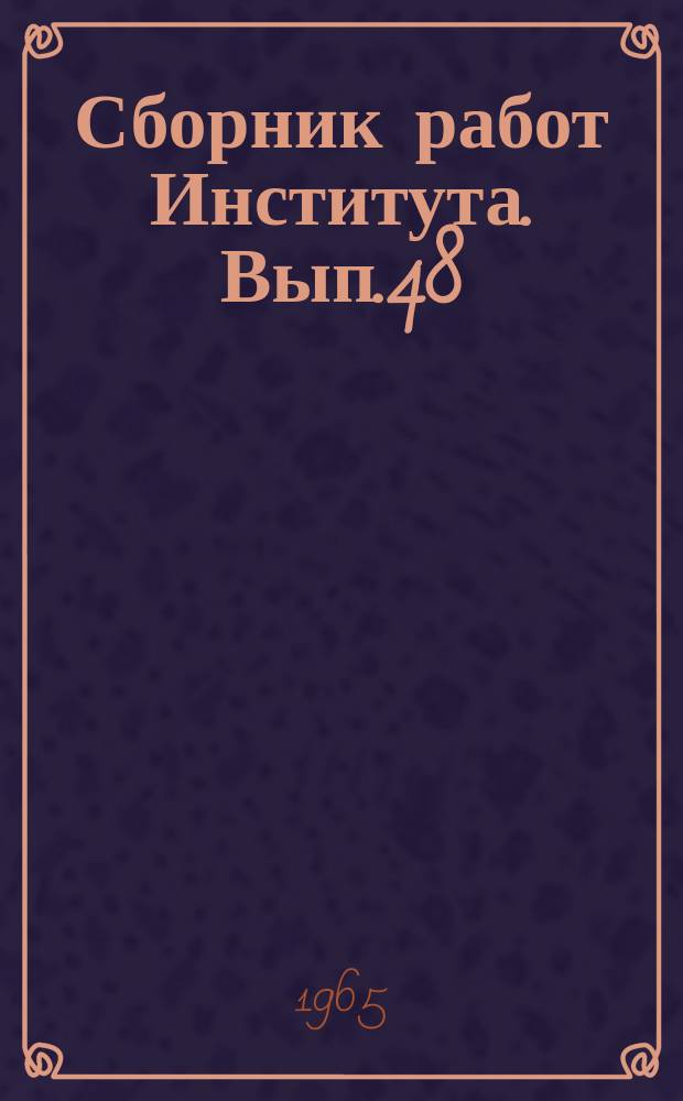 Сборник работ Института. Вып.48 : Материалы к патологии щитовидной железы на Урале