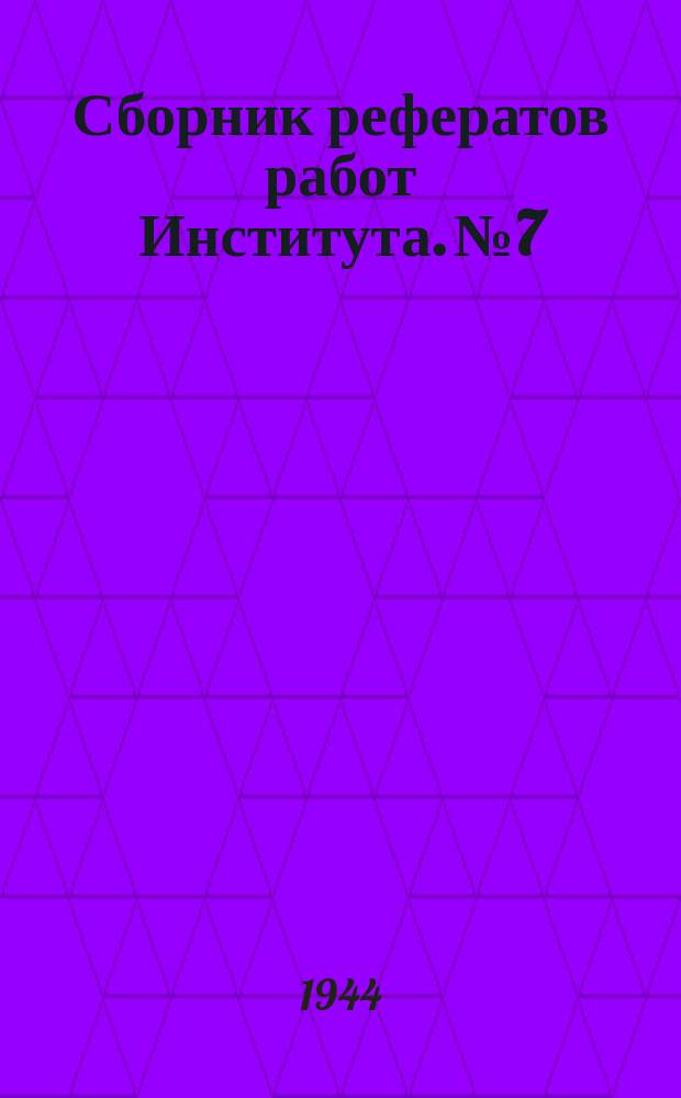 Сборник рефератов работ Института. №7 : Ультрафиолетовая эритема в клинике и эксперименте