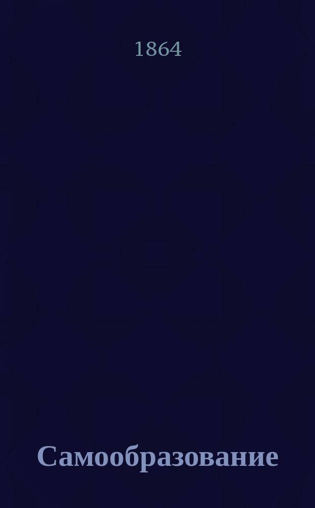 Самообразование : Журн. изд. М. Ханом. Очерки из жизни хищных животных