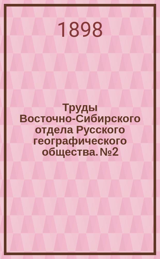 Труды Восточно-Сибирского отдела Русского географического общества. №2 : Некоторые данные о тунгусах Якутского края
