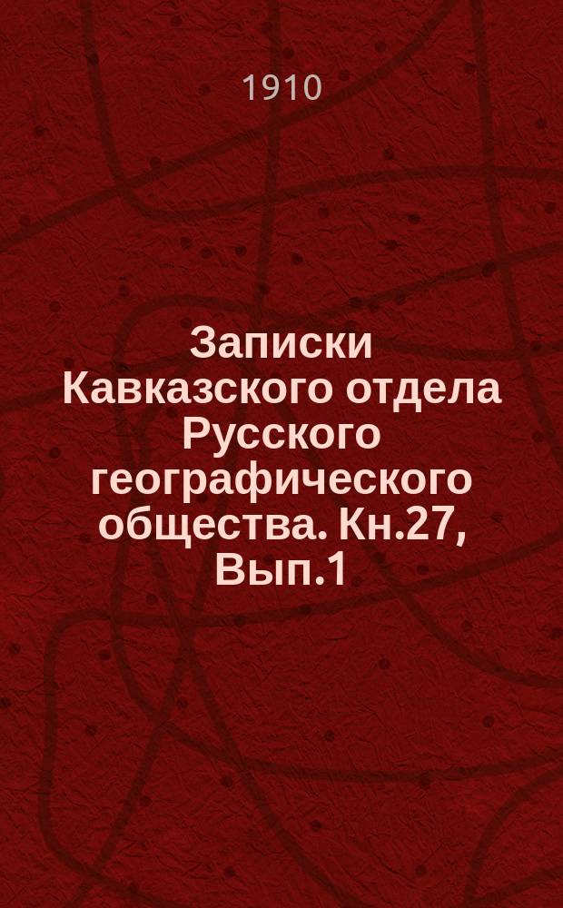 Записки Кавказского отдела Русского географического общества. Кн.27, Вып.1 : Звери Кавказа