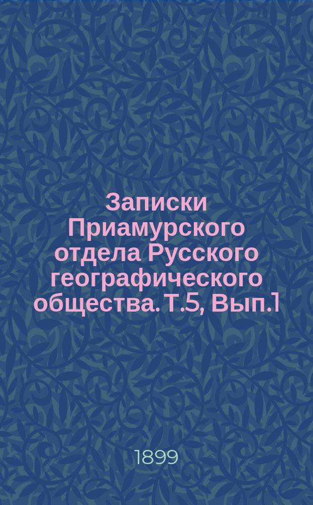 Записки Приамурского отдела Русского географического общества. Т.5, Вып.1 : Камчатка и ее обитатели