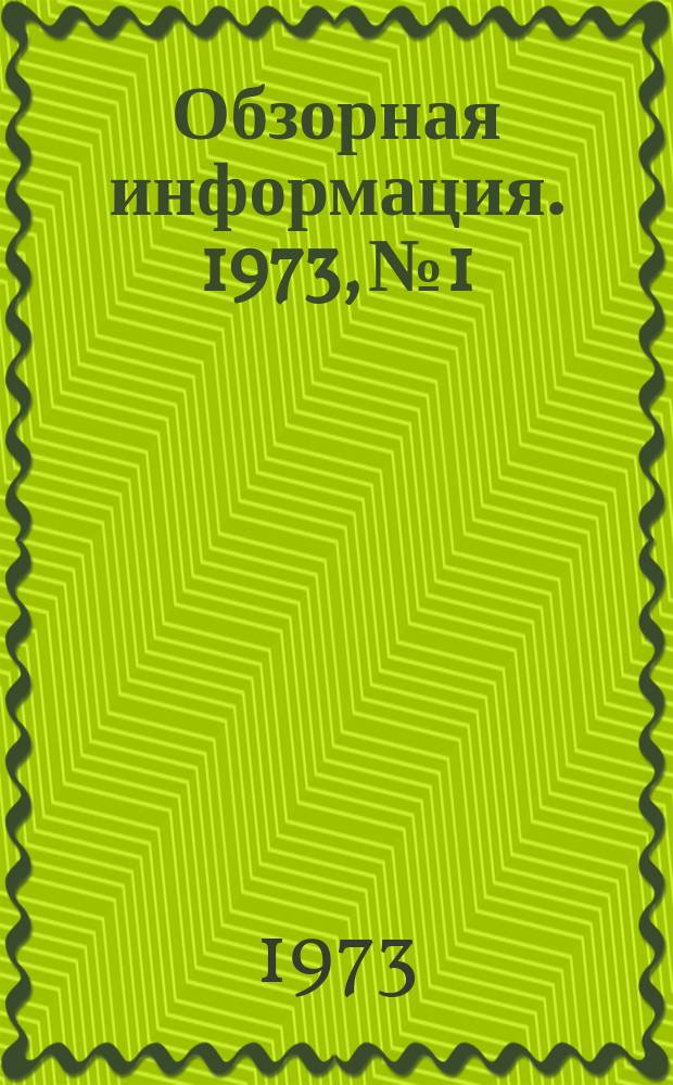 Обзорная информация. 1973, №1 : Рекомендации по выбору оборудования для основных операций швейного производства УПП ВОГ