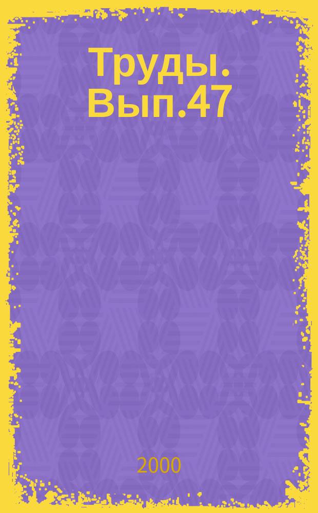 Труды. Вып.47 : Брахиоподы и биостратиграфия девона Монгольского Алтая