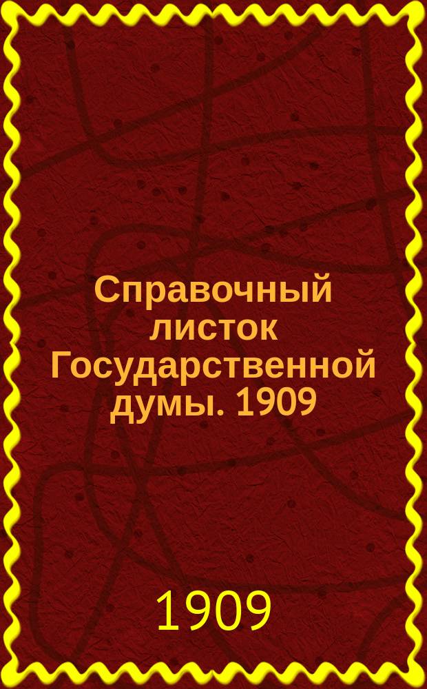 Справочный листок Государственной думы. 1909/1910, №20
