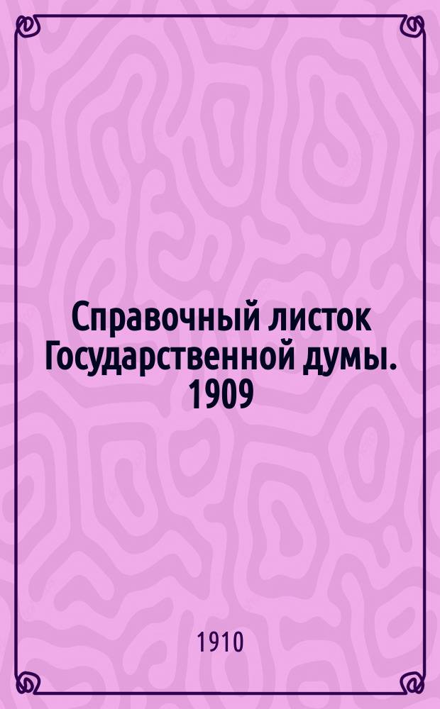 Справочный листок Государственной думы. 1909/1910, №143