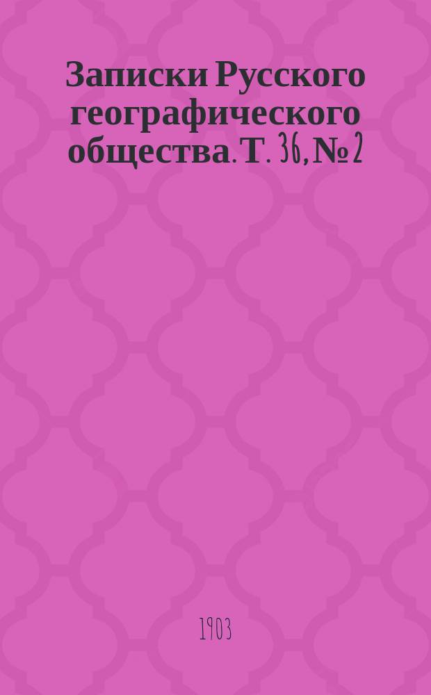 Записки Русского географического общества. Т. 36, № 2 : Птицы Восточной Персии