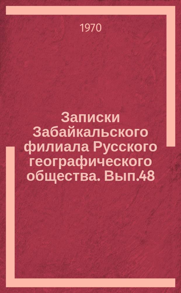Записки Забайкальского филиала Русского географического общества. Вып.48 : Геологические и геофизические методы поисков рудных месторождений