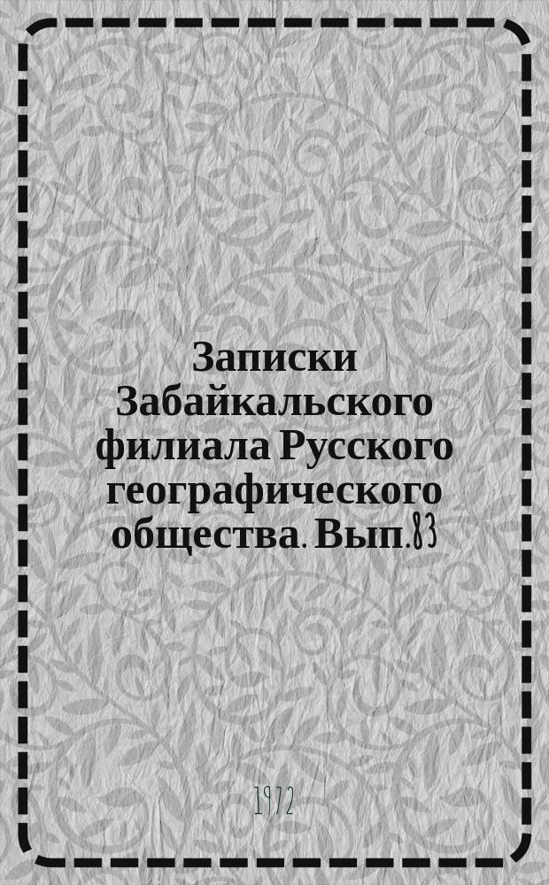 Записки Забайкальского филиала Русского географического общества. Вып.83 : Рудоносность мезойских геологических формаций Забайкалья