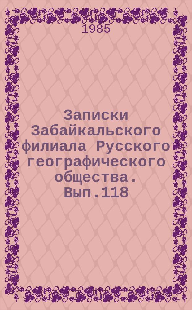 Записки Забайкальского филиала Русского географического общества. Вып.118 : Природа и хозяйство Читинской области