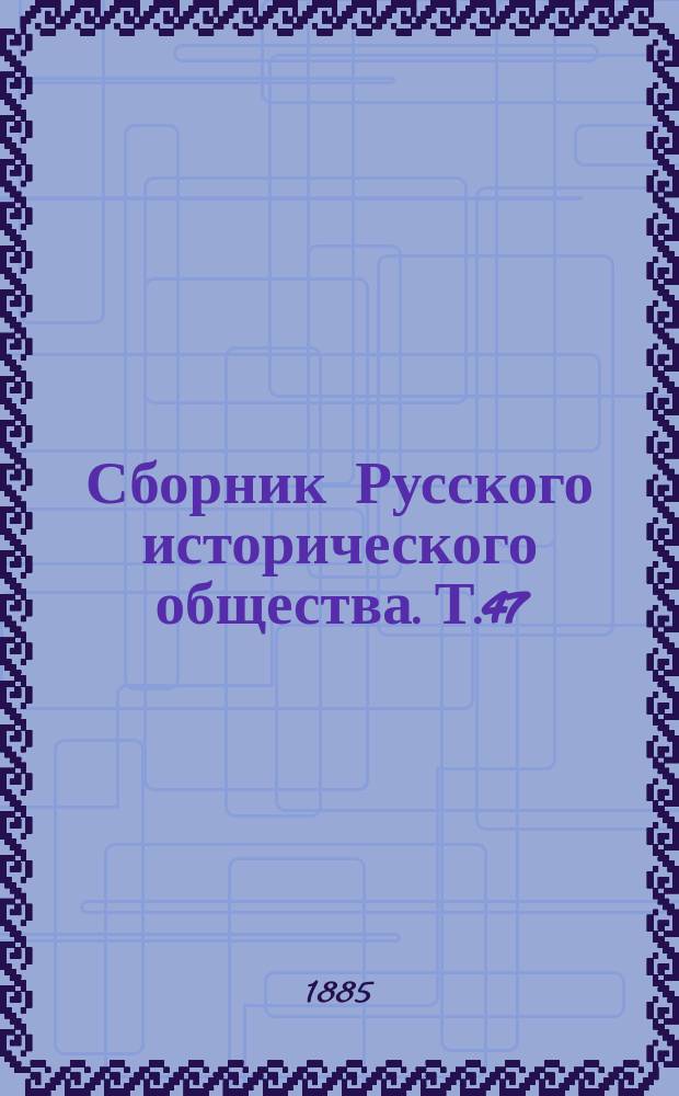 Сборник Русского исторического общества. Т.47 : Бумаги Я.И.Булгакова. 1779-1798. Дела Польши 1792 года
