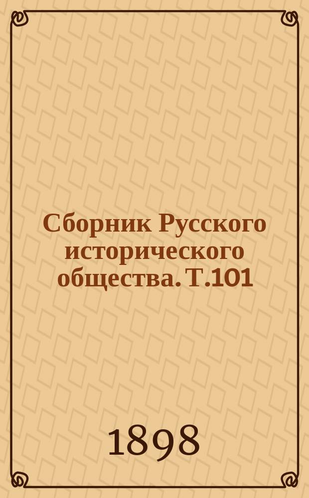 Сборник Русского исторического общества. Т.101 : Протоколы, журналы и указы Верховного тайного совета