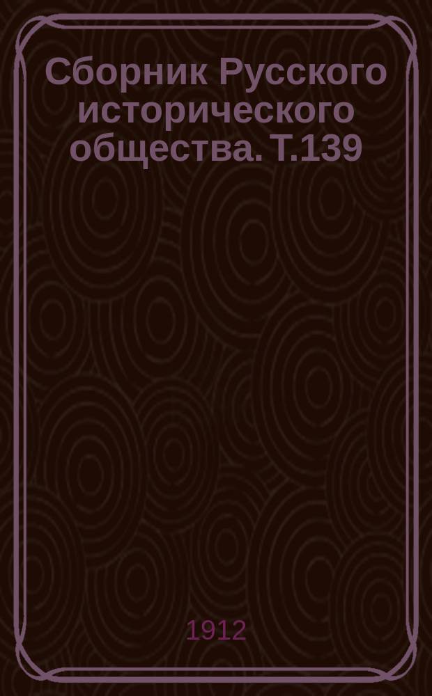 Сборник Русского исторического общества. Т.139 : Акты, документы и материалы для политической и бытовой истории 1812 года, собранные и изданные ... под редакцией К.Военского