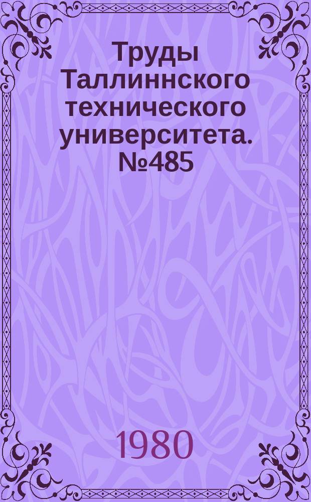 Труды Таллиннского технического университета. №485 : Неустановившееся движение жидкости в трубах