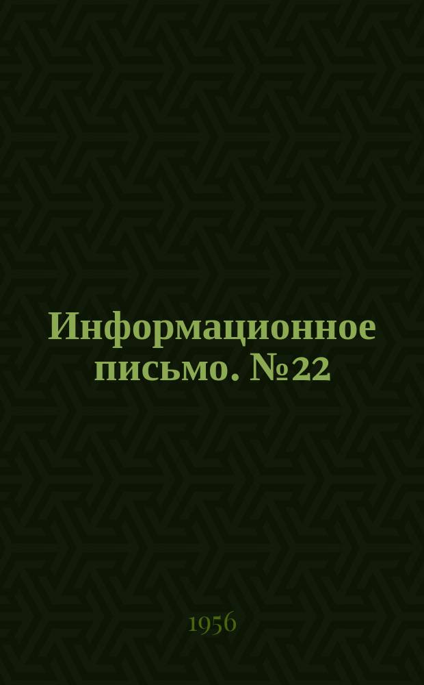 Информационное письмо. №22 : Станки и механизмы для сантехработ, изготовляемые отечественными заводами