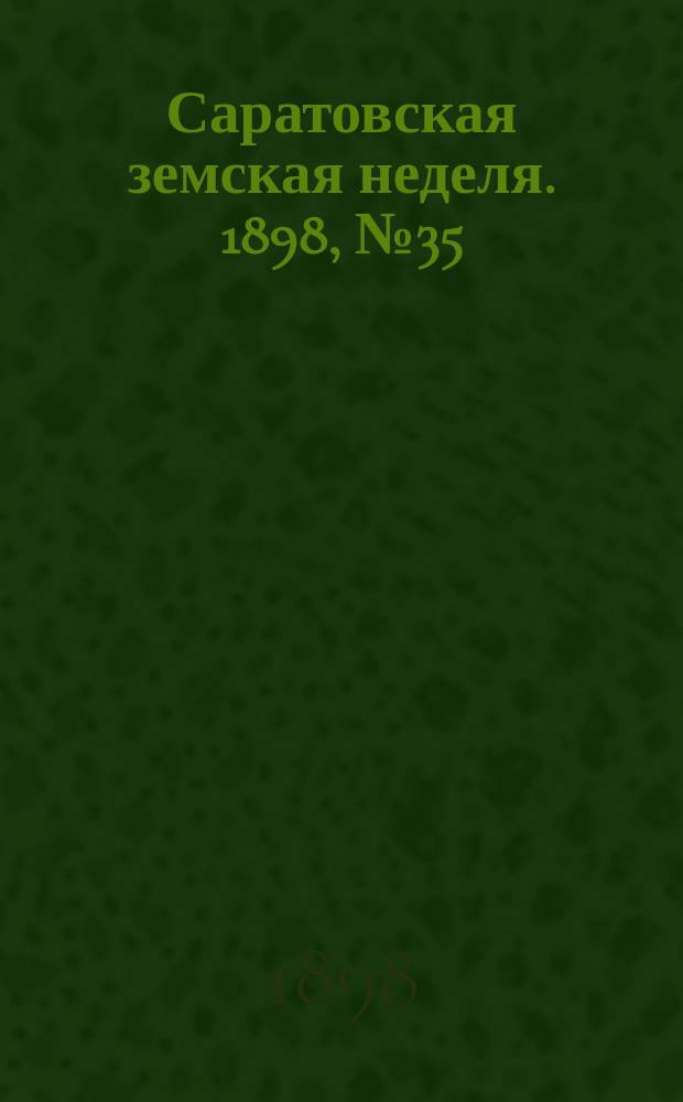 Саратовская земская неделя. 1898, №35