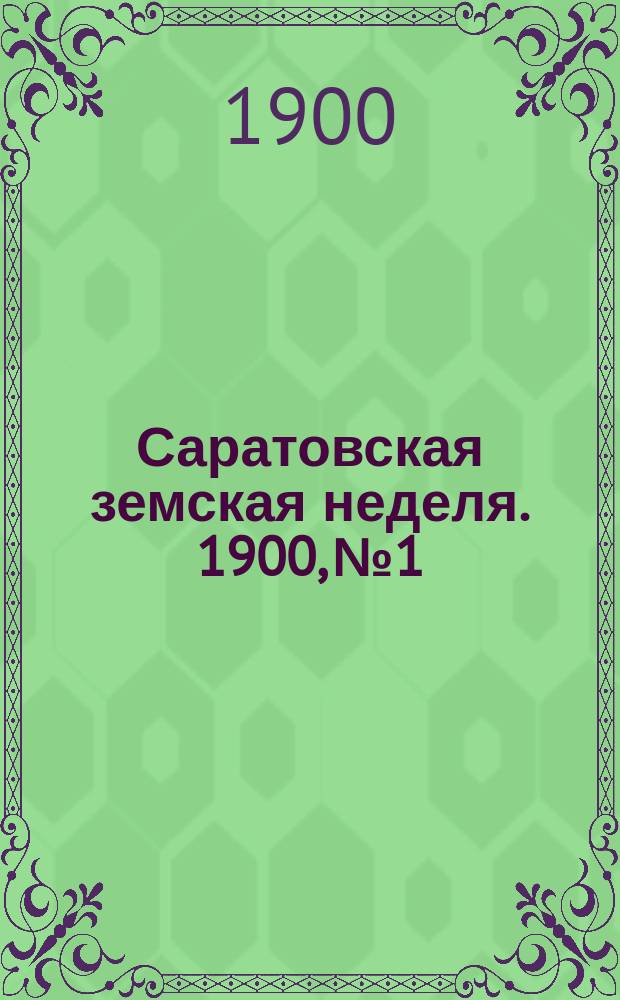Саратовская земская неделя. 1900, №1/10