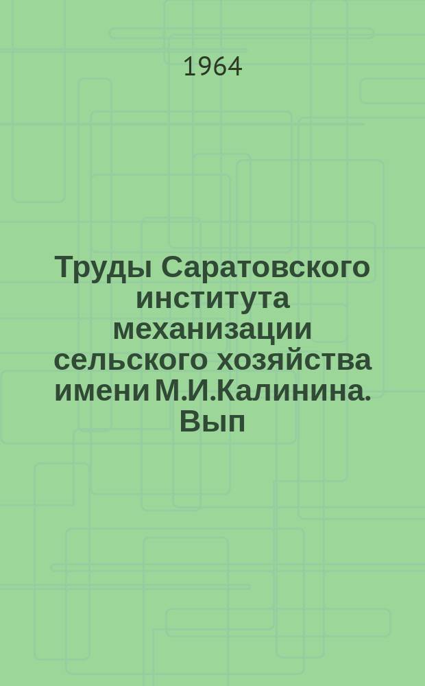 Труды Саратовского института механизации сельского хозяйства имени М.И.Калинина. Вып. 33, Ч.2 : Работы Кафедр физико-математического цикла