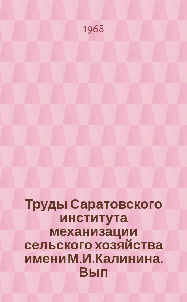 Труды Саратовского института механизации сельского хозяйства имени М.И.Калинина. Вып. 41, Ч.2 : Механизация животноводства. Электрификация сельского хозяйства