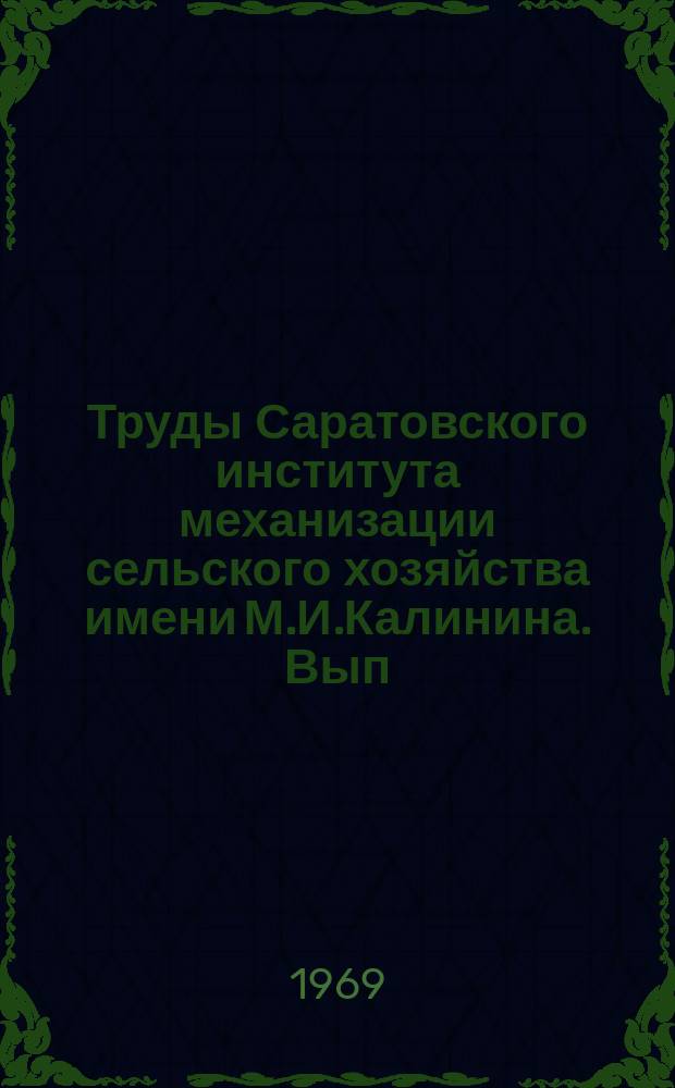 Труды Саратовского института механизации сельского хозяйства имени М.И.Калинина. Вып. 44, Ч.1 : Научные основы совершенствования технологии раздельной уборки зерновых колосовых культур и сочетания ее с прямым комбайнированием в условиях Юго-Востока РСФСР.