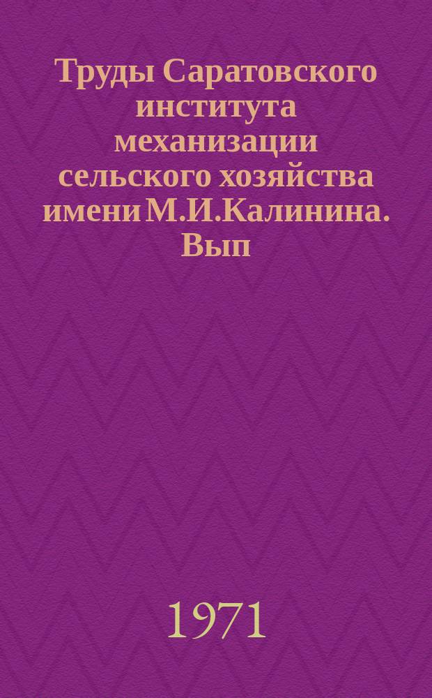 Труды Саратовского института механизации сельского хозяйства имени М.И.Калинина. Вып.47 : Механизация работ в полеводстве